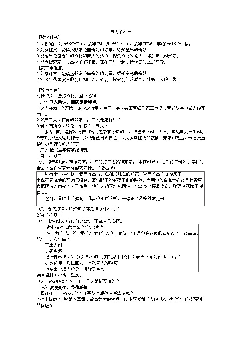 四下《巨人的花园》教学设计第1页