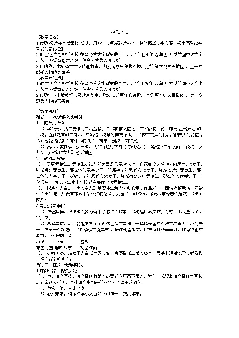 四下《海的女儿》教学设计第1页