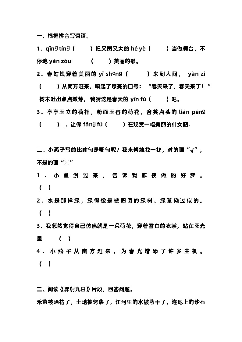 小学语文三年级暑假练习题+答案第1页