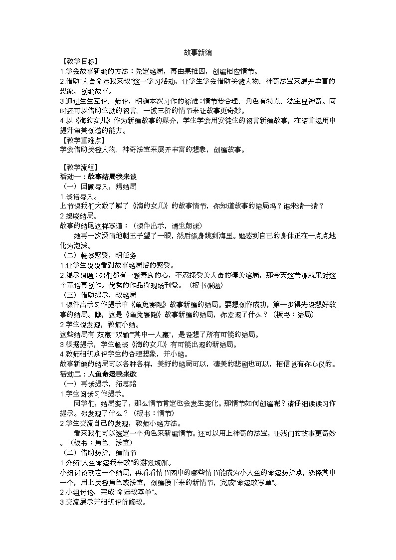 四下《故事新编》教学设计01