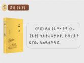 部编版六年级语文下册第14课《文言文二则》优质课件