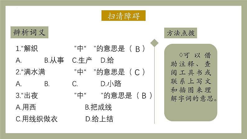 部编版五年级语文下册第1课《古诗三首》优质课件第6页