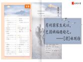 部編版五年級(jí)語文下冊(cè)第9課《古詩三首》優(yōu)質(zhì)課件