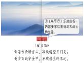 部編版五年級(jí)語文下冊(cè)第9課《古詩三首》優(yōu)質(zhì)課件