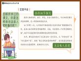 部編版五年級(jí)語(yǔ)文下冊(cè)第13課《人物描寫(xiě)一組》優(yōu)質(zhì)課件