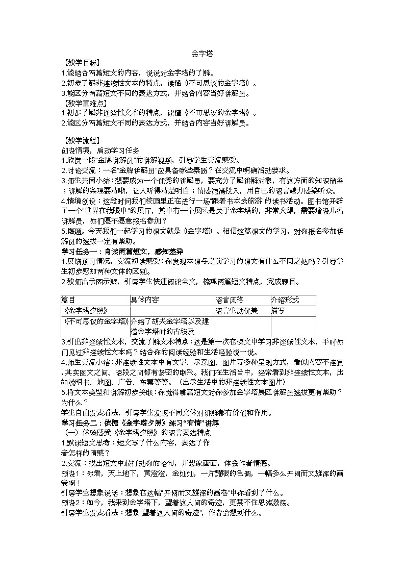 五下《金字塔》教学设计第1页