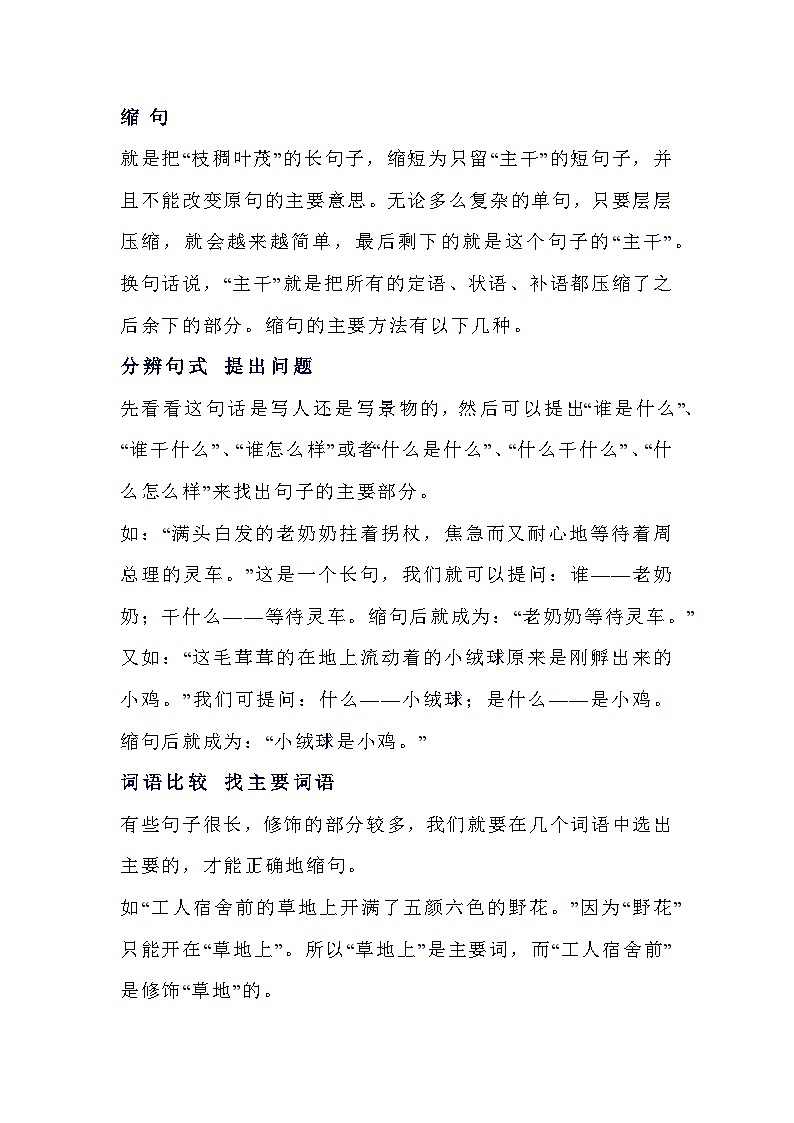 小学语文复习资料：缩句的方法与练习题01