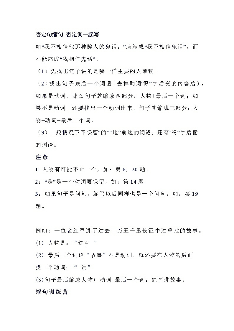 小学语文复习资料：缩句的方法与练习题02