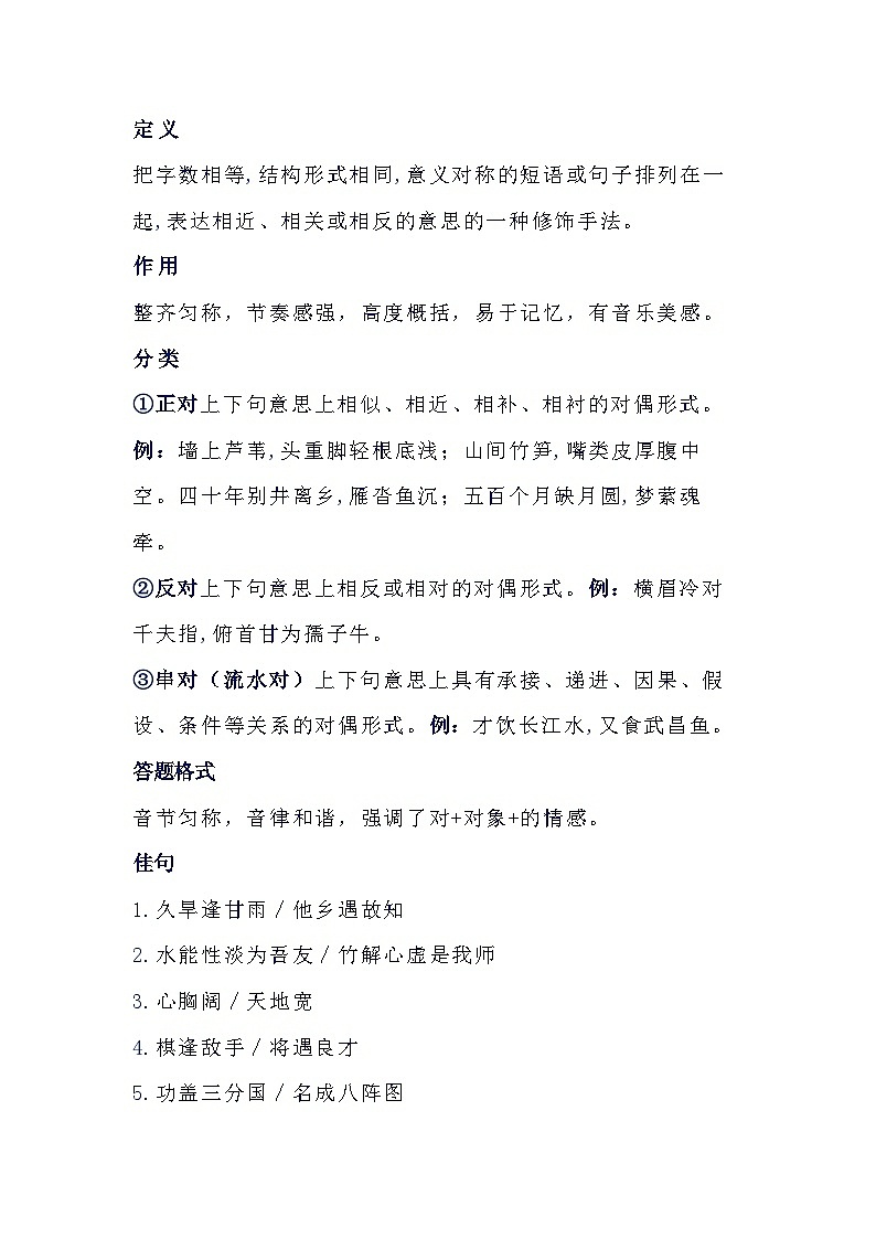 小学语文复习资料：对偶句练习第1页