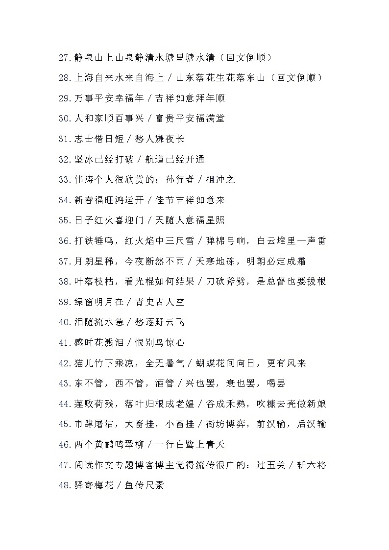 小学语文复习资料：对偶句练习第3页