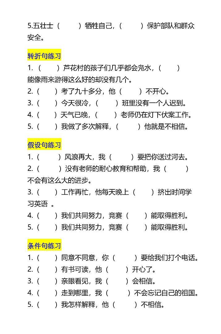四年级语文上册关联词语分类+综合练习02