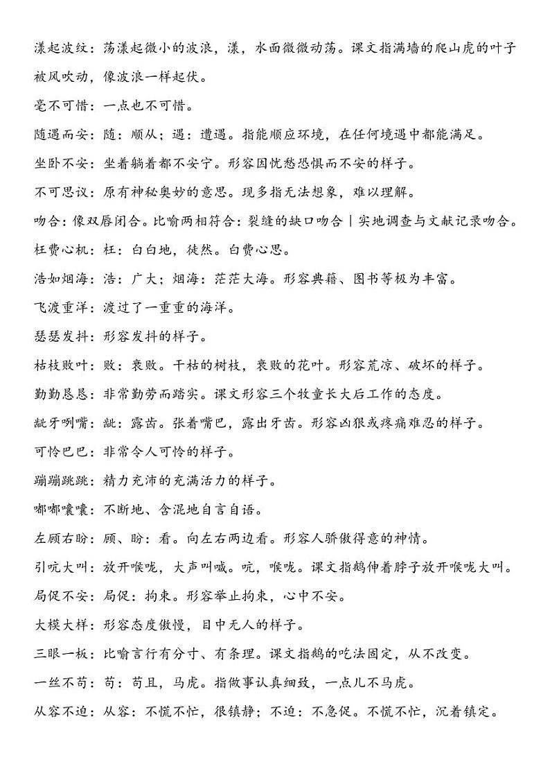 四年级语文上册四字词语解释学案02