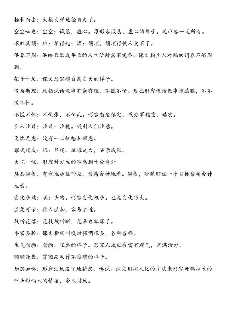 四年级语文上册四字词语解释学案03