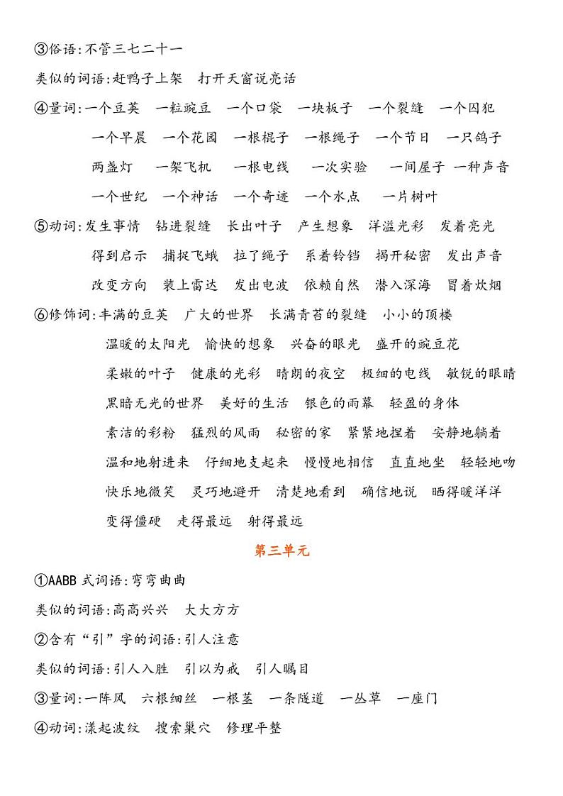 四年级上册语文词语知识点归类02