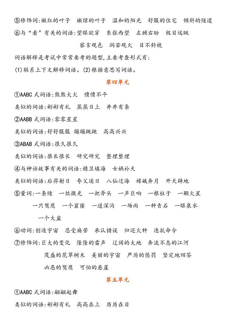 四年级上册语文词语知识点归类03