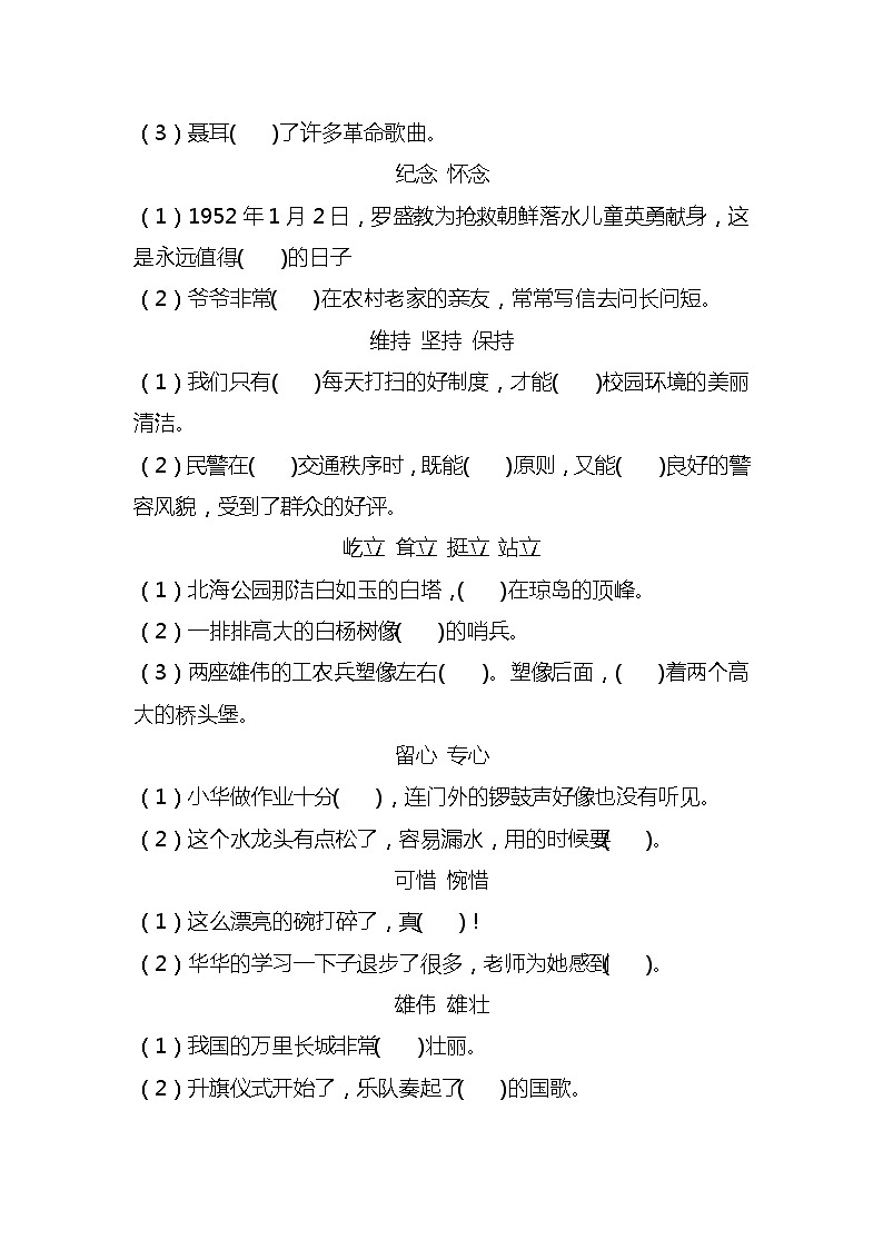 四年级上册语文形近词语专项练习题02