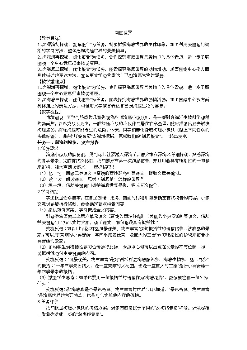 三下海底世界教学设计第1页