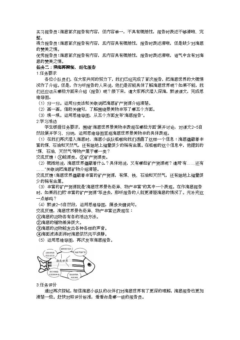 三下海底世界教学设计第2页