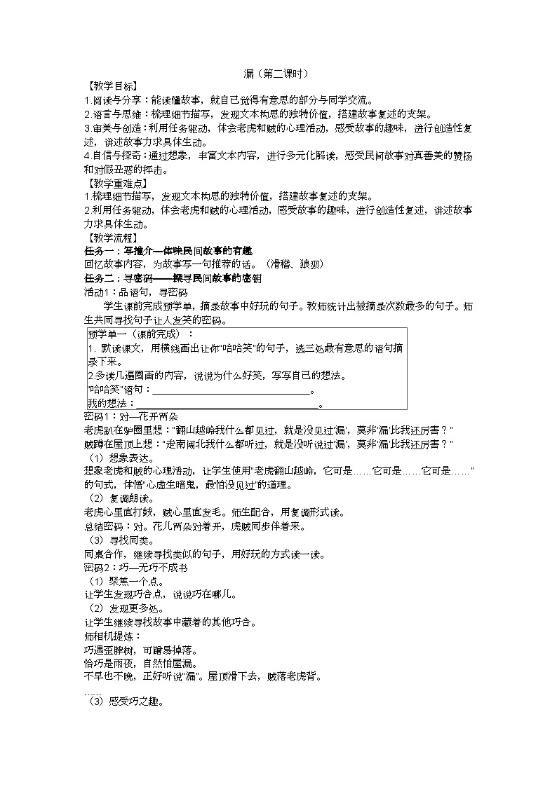 三下《漏》（第二课时）教学设计01