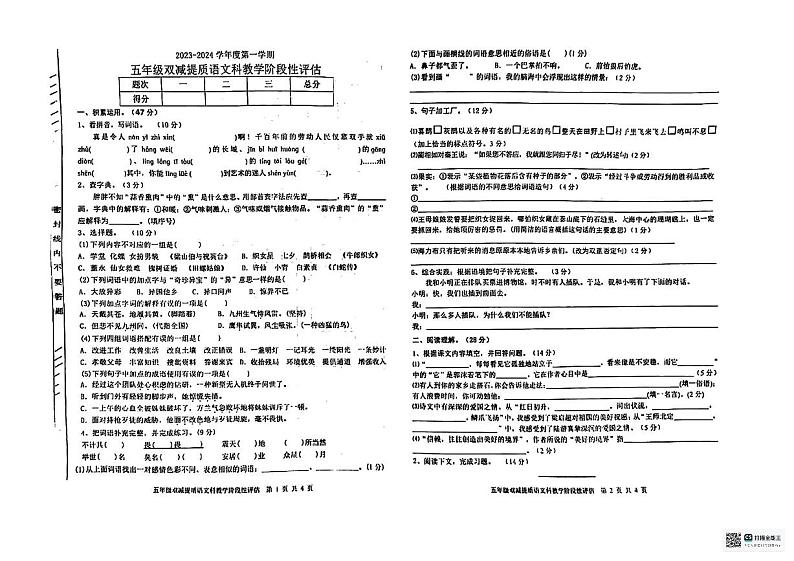 广东省揭阳市揭东区2023-2024学年五年级上学期期中语文试卷01