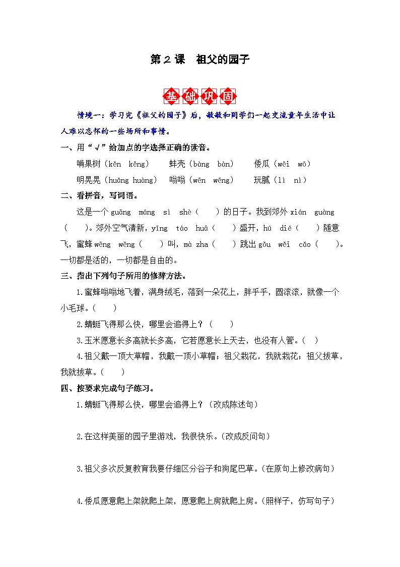 第2课 祖父的园子 同步分层作业-2023-2024学年语文五年级下册（统编版）第1页