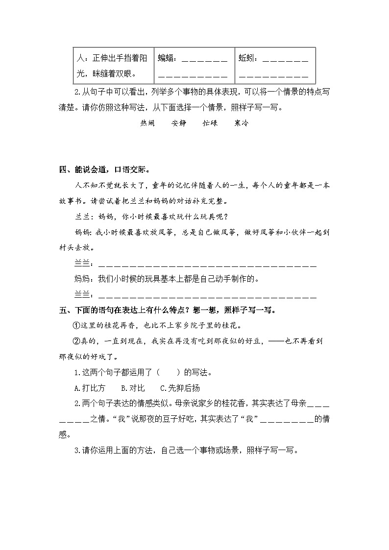 语文园地一 同步分层作业-2023-2024学年语文五年级下册（统编版）第2页