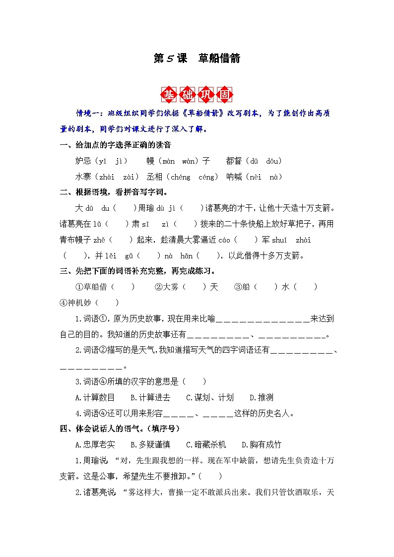 第5课 草船借箭 同步分层作业-2023-2024学年语文五年级下册（统编版）01