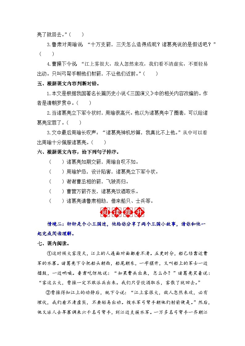 第5课 草船借箭 同步分层作业-2023-2024学年语文五年级下册（统编版）02