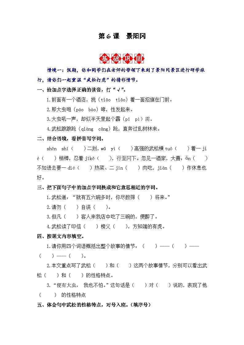 第6课 景阳冈 同步分层作业-2023-2024学年语文五年级下册（统编版）01