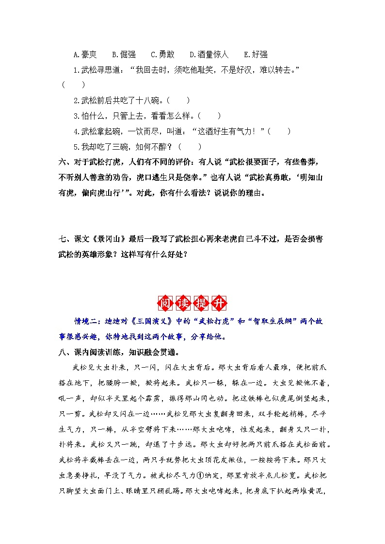 第6课 景阳冈 同步分层作业-2023-2024学年语文五年级下册（统编版）02