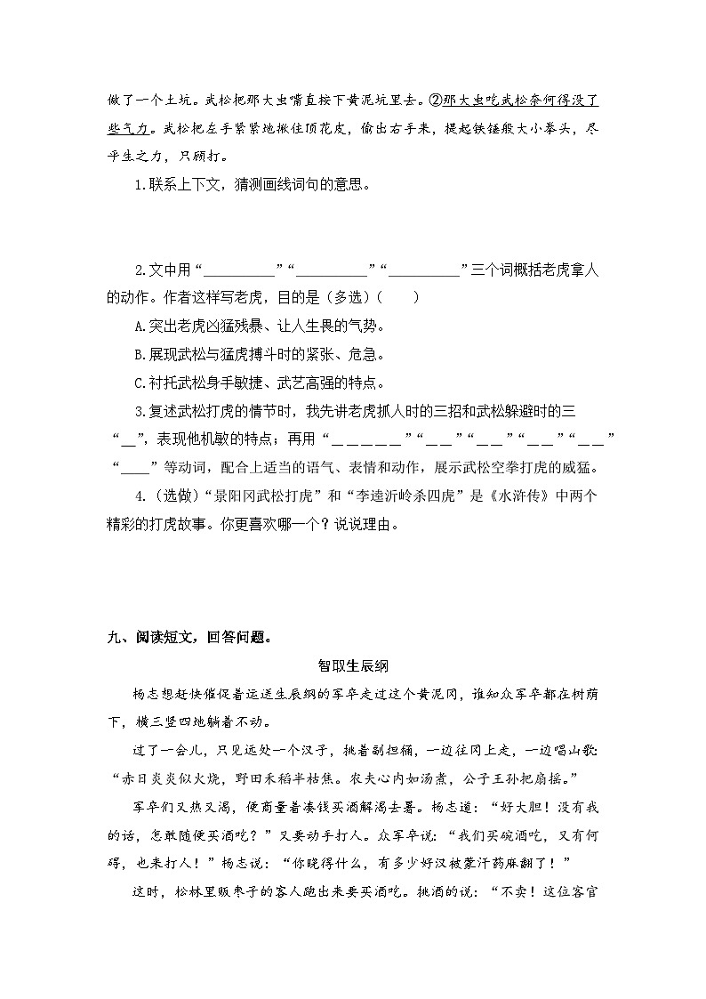 第6课 景阳冈 同步分层作业-2023-2024学年语文五年级下册（统编版）03