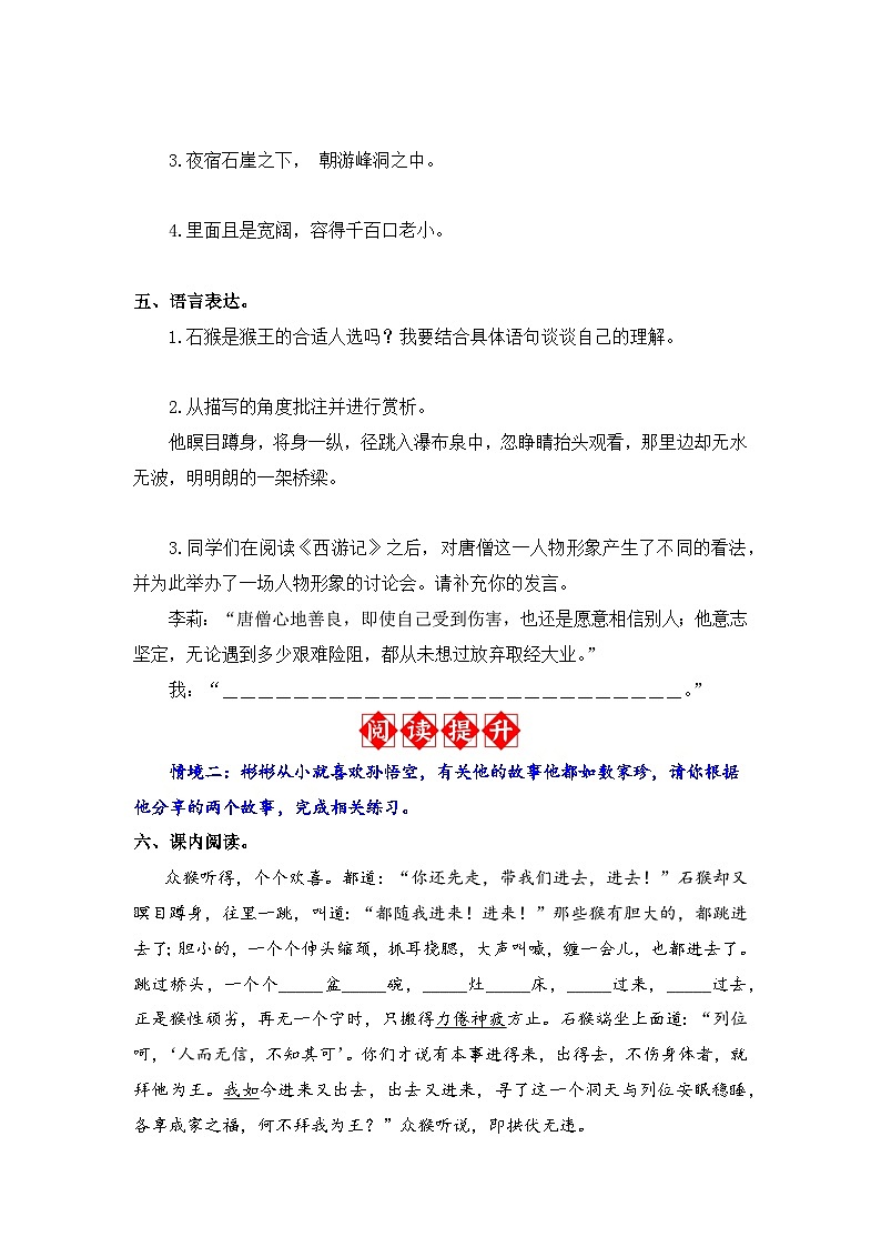 第7课 猴王出世 同步分层作业-2023-2024学年语文五年级下册（统编版）第2页