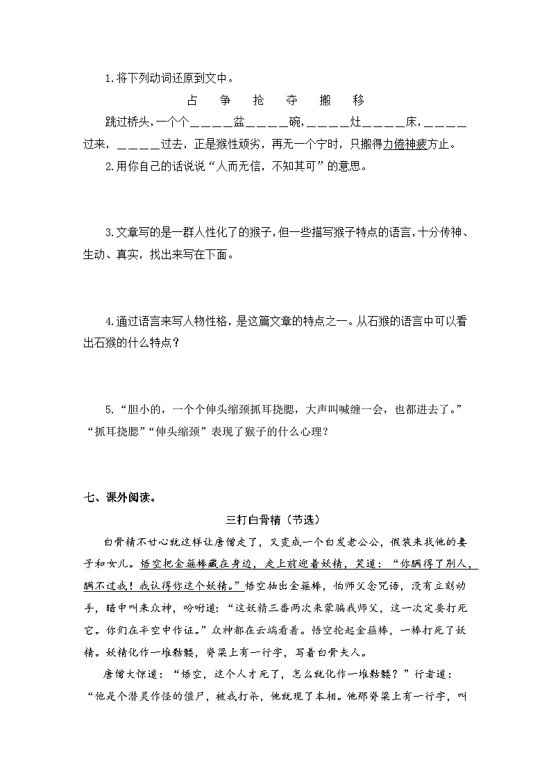 第7课 猴王出世 同步分层作业-2023-2024学年语文五年级下册（统编版）第3页