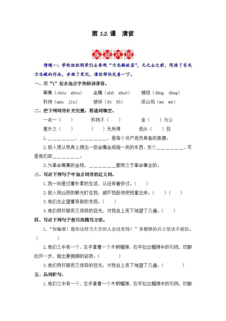 第12课 清贫 同步分层作业-2023-2024学年语文五年级下册（统编版）01