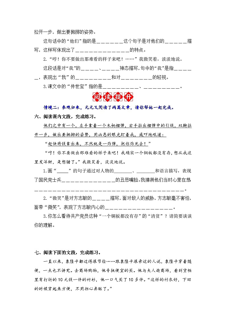 第12课 清贫 同步分层作业-2023-2024学年语文五年级下册（统编版）02