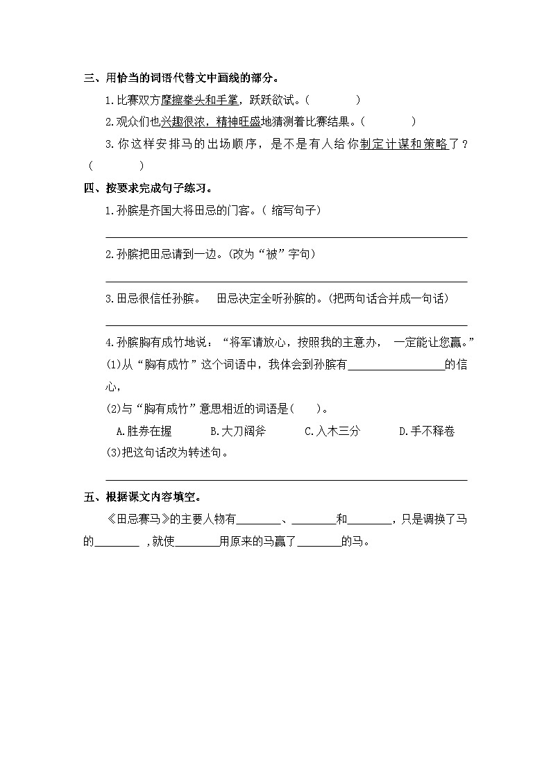16.田忌赛马 同步分层作业-2023-2024学年语文五年级下册（统编版）02