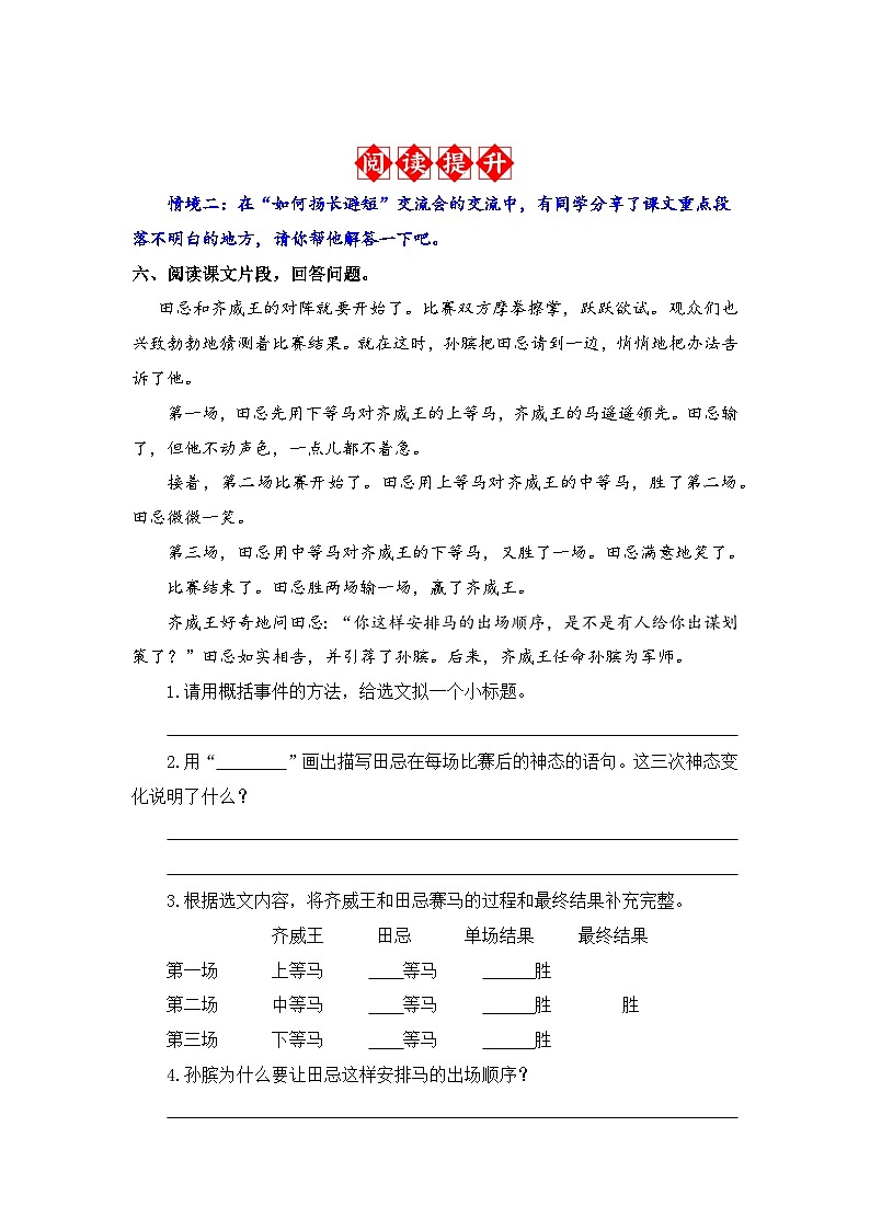 16.田忌赛马 同步分层作业-2023-2024学年语文五年级下册（统编版）03