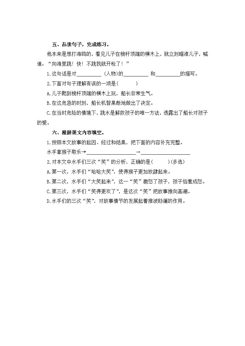 17. 跳水 同步分层作业-2023-2024学年语文五年级下册（统编版）第2页