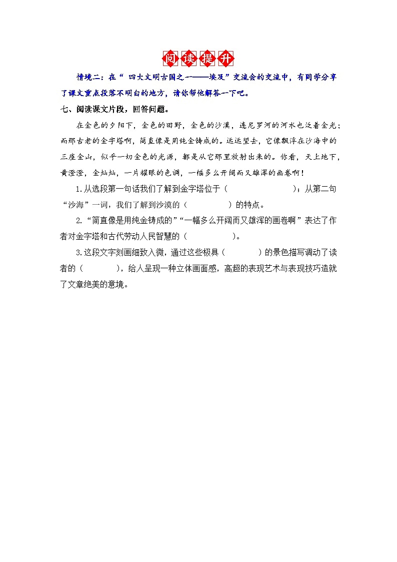 20.金字塔 同步分层作业-2023-2024学年语文五年级下册（统编版）03