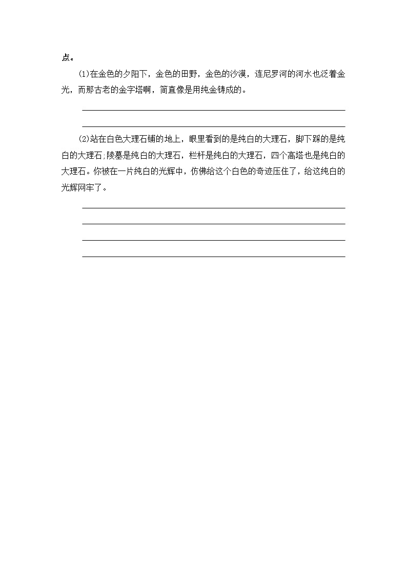 语文园地七 同步分层作业-2023-2024学年语文五年级下册（统编版）03