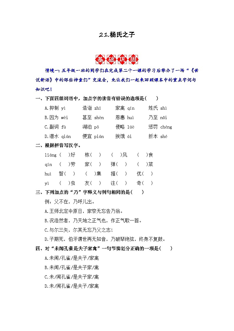 21.杨氏之子 同步分层作业-2023-2024学年语文五年级下册（统编版）01