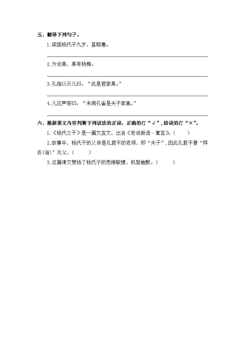 21.杨氏之子 同步分层作业-2023-2024学年语文五年级下册（统编版）02