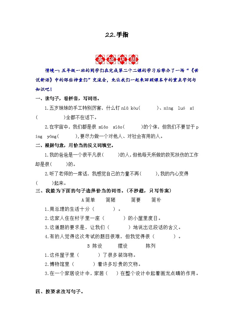 22.手指 同步分层作业-2023-2024学年语文五年级下册（统编版）01