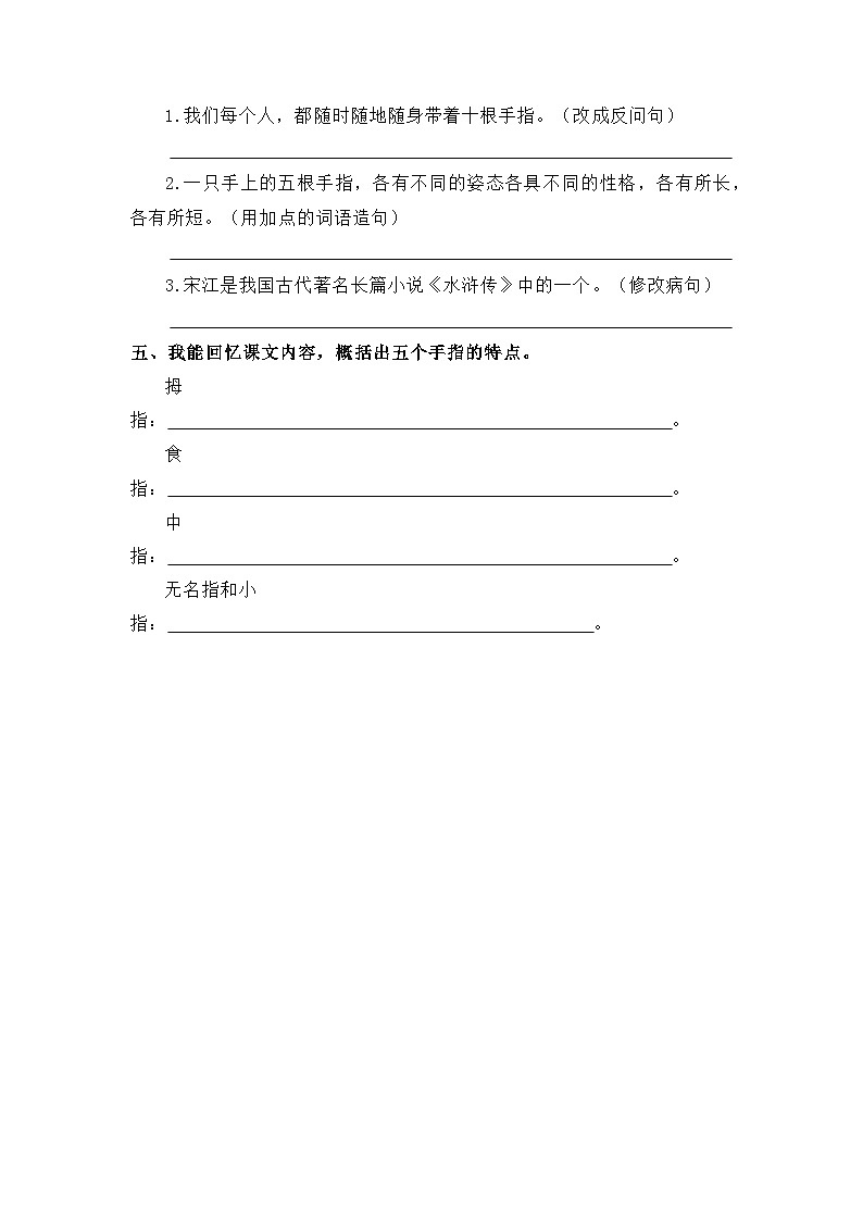 22.手指 同步分层作业-2023-2024学年语文五年级下册（统编版）02