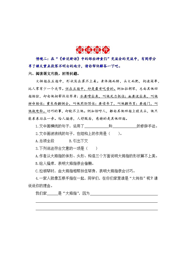 22.手指 同步分层作业-2023-2024学年语文五年级下册（统编版）03