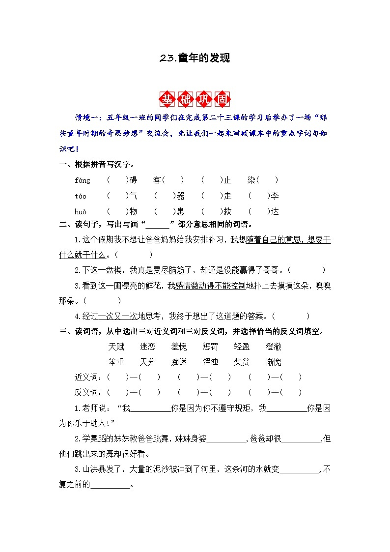 23.童年的发现 同步分层作业-2023-2024学年语文五年级下册（统编版）01