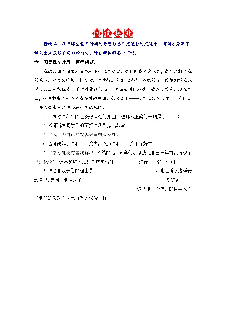 23.童年的发现 同步分层作业-2023-2024学年语文五年级下册（统编版）03