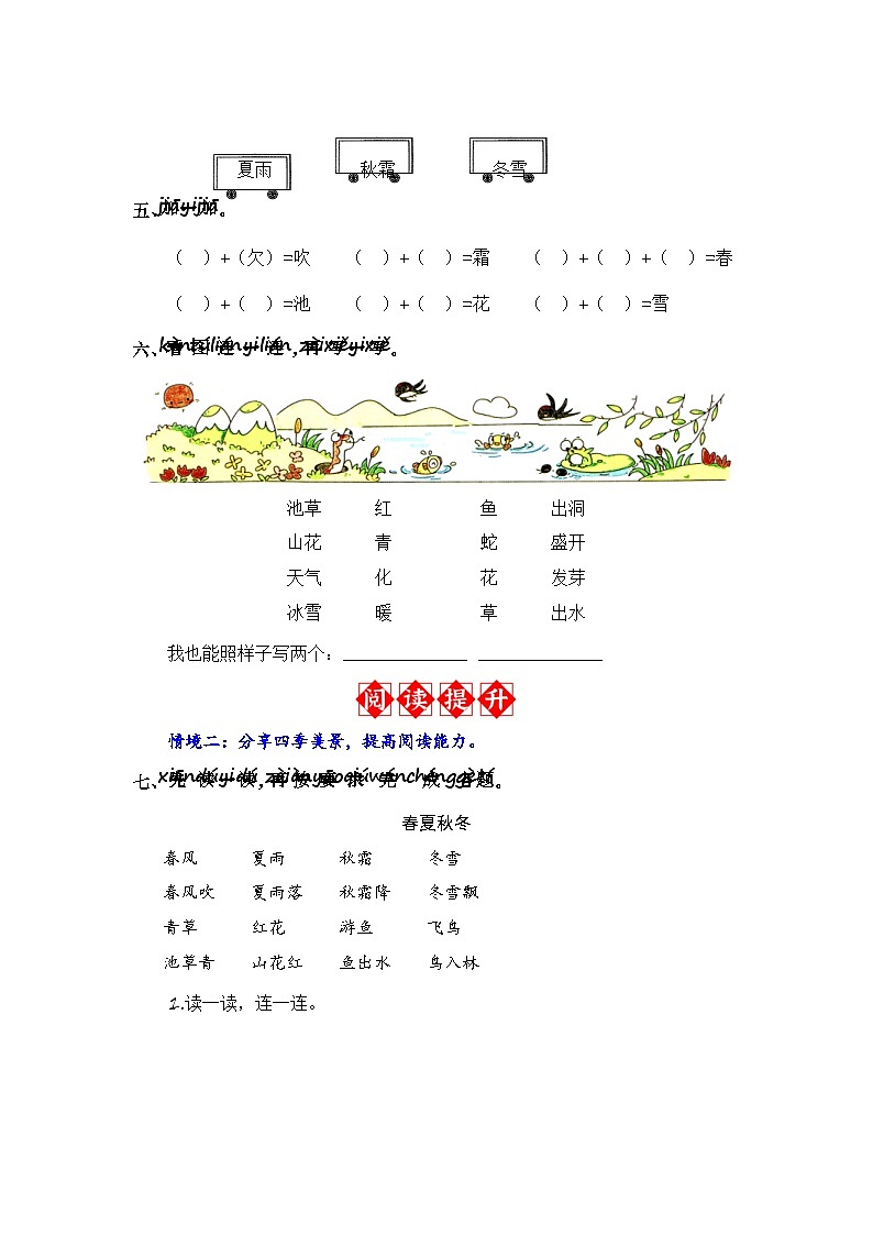 识字1 春夏秋冬 同步分层作业（解析版）-2023-2024学年语文一年级下册（统编版）第2页