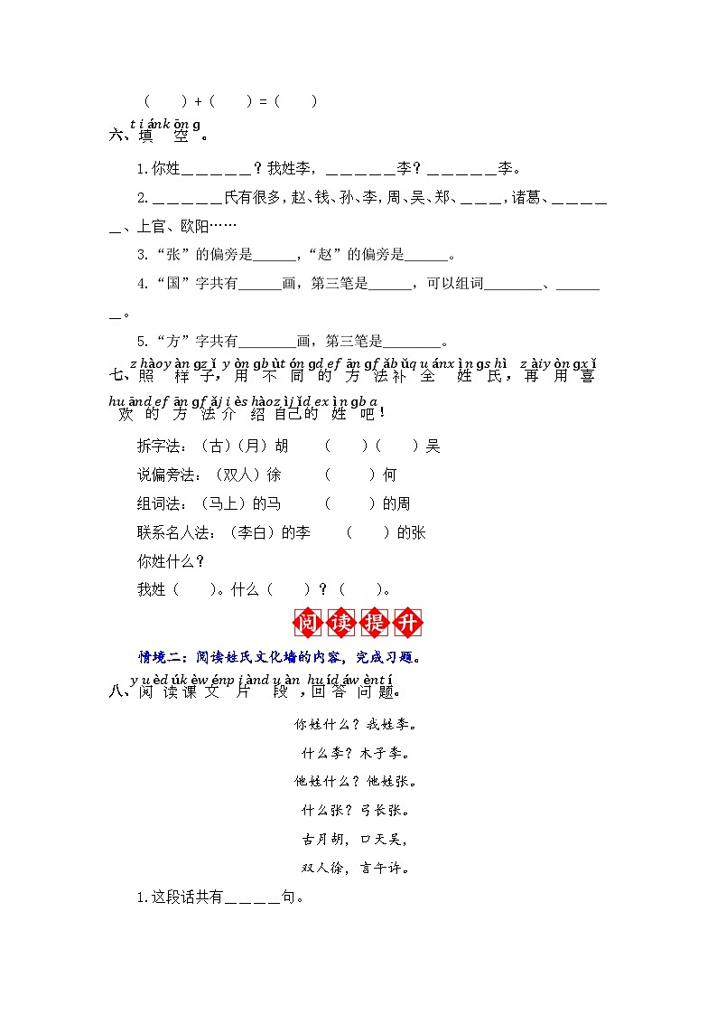 识字2 姓氏歌 同步分层作业（解析版）-2023-2024学年语文一年级下册（统编版）第2页