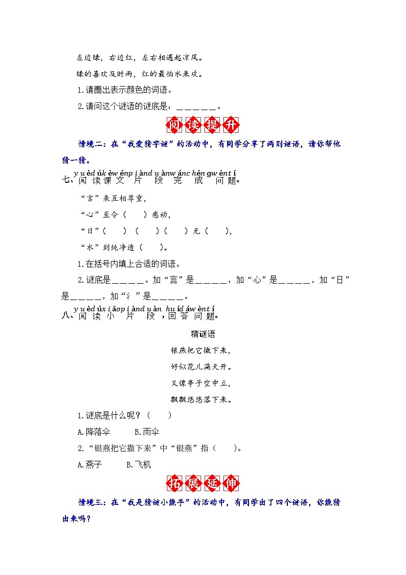 识字4 猜字谜 同步分层作业（解析版）-2023-2024学年语文一年级下册（统编版）第2页